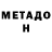Метадон кристалл Kristina Asmus